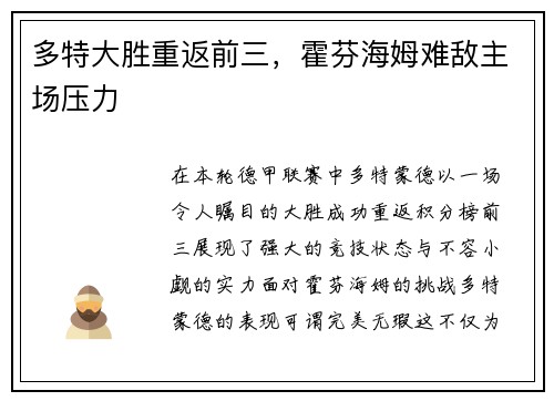多特大胜重返前三，霍芬海姆难敌主场压力